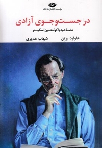 درجست و جوی آزادی